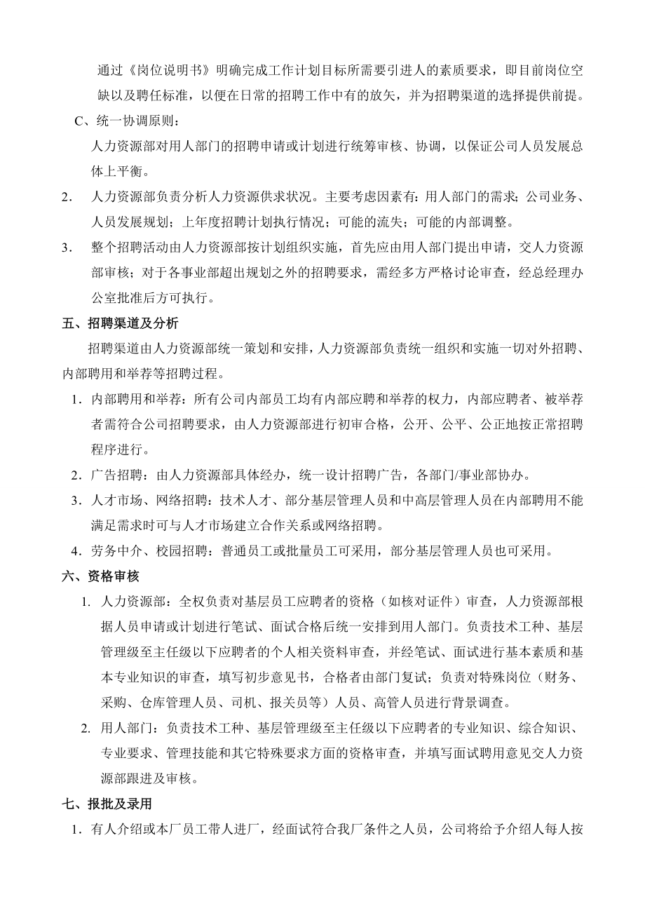 招聘管理制度全套.doc_第2页