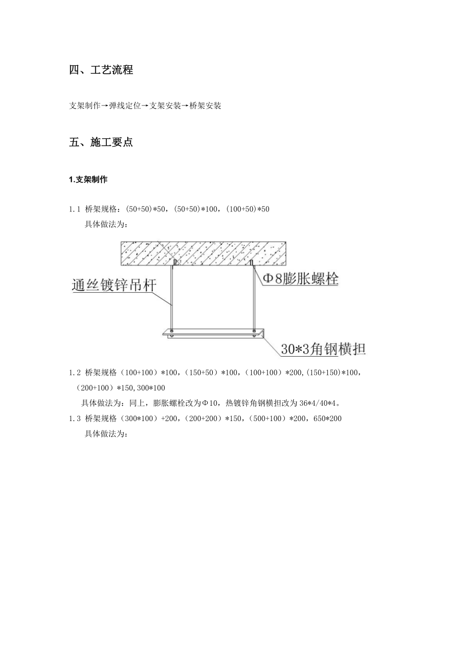 桥架安装方案.doc_第3页