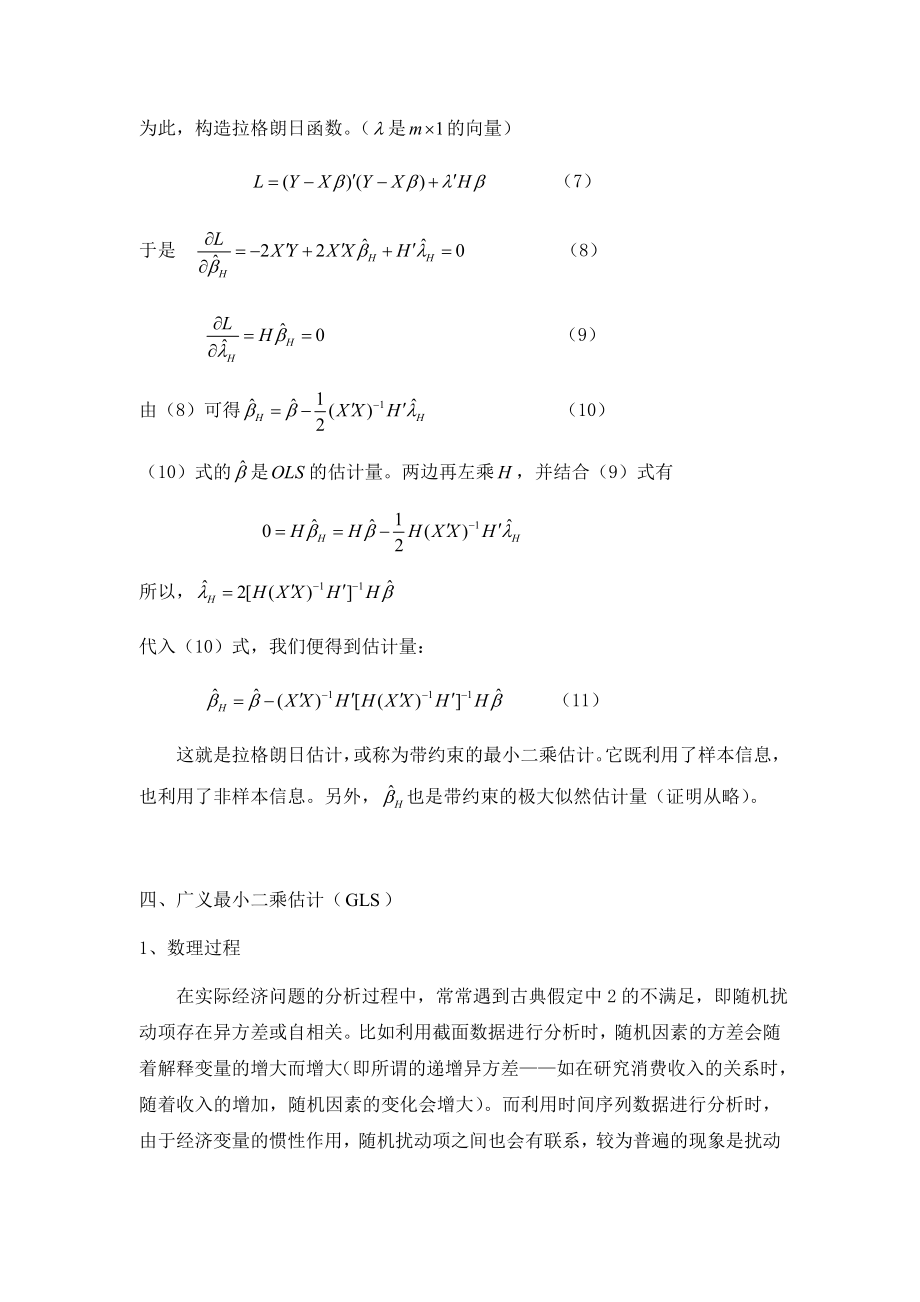 最大似然估计及三大检验(Wald-LM-LR)资料.doc_第3页