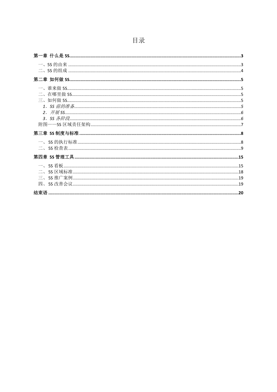 有限公司5S作业指导手册.doc_第2页