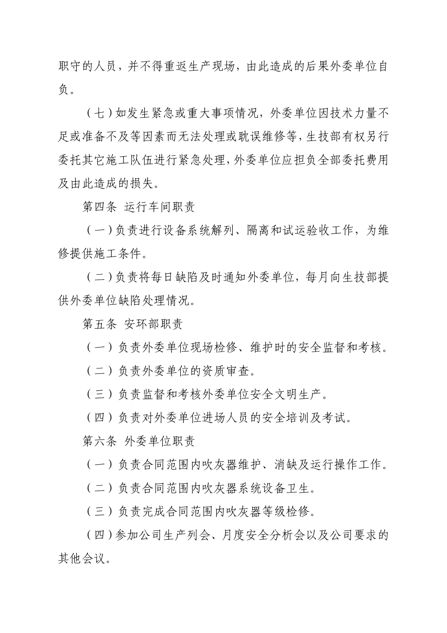 发电有限责任公司 吹灰器维护管理制度.doc_第2页