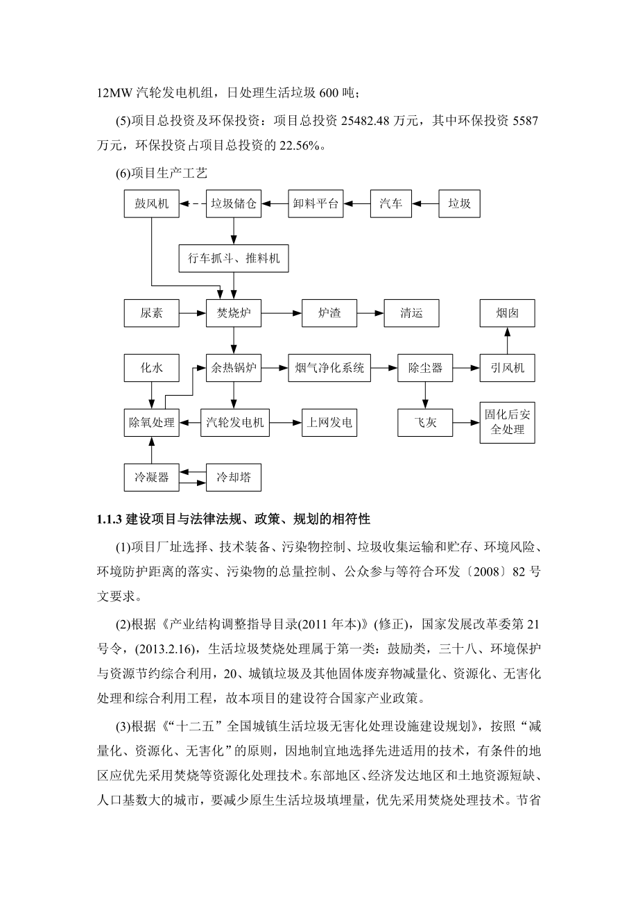 嘉善县生活垃圾焚烧发电项目建设项目环境影响评价报告书.doc_第2页