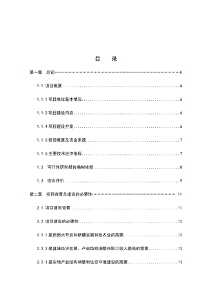 最新新建气调保鲜库项目可研报告.doc