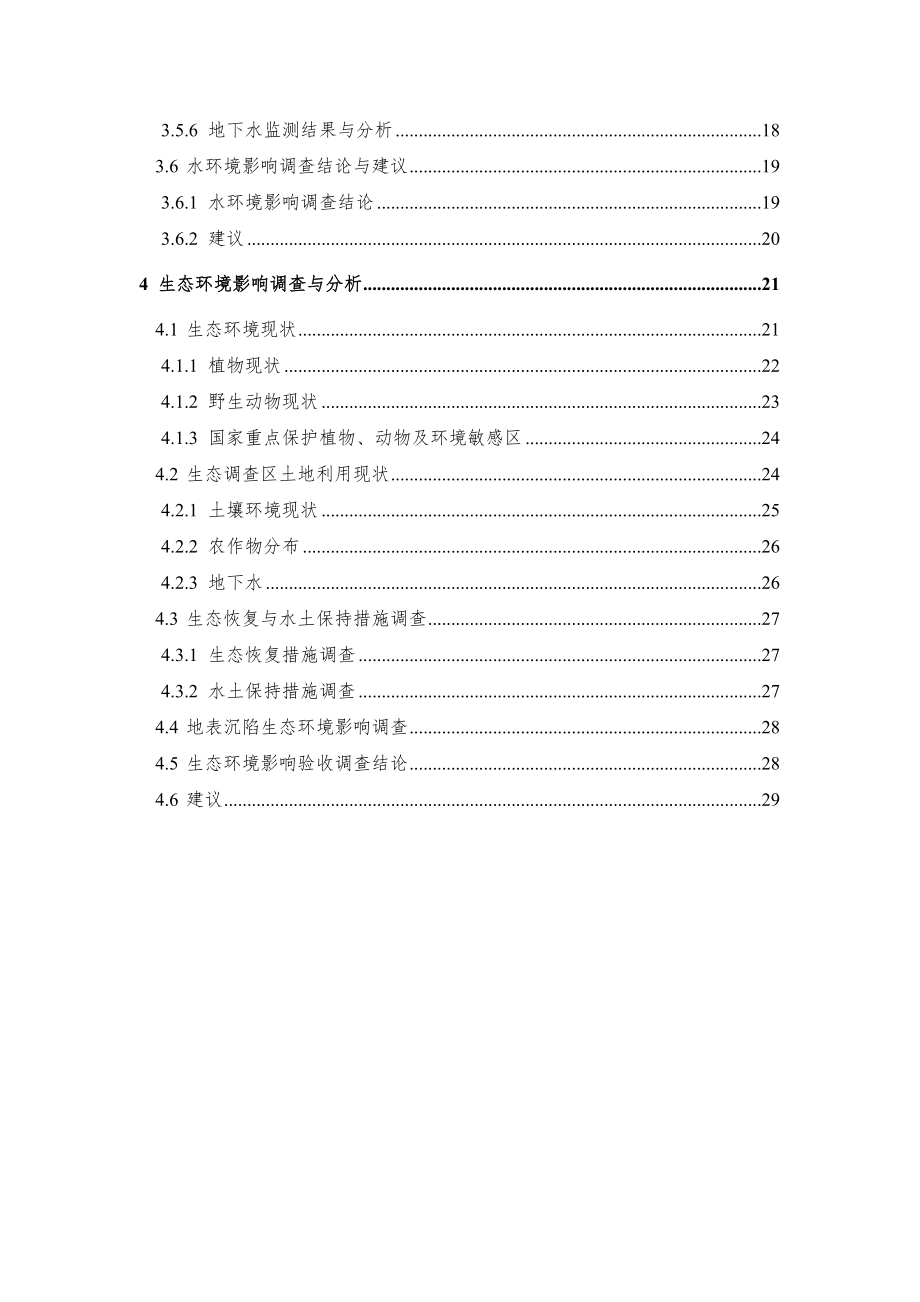 贵州金益煤炭开发有限公司木担坝30万ta煤矿项目竣工环境保护验收.doc_第3页