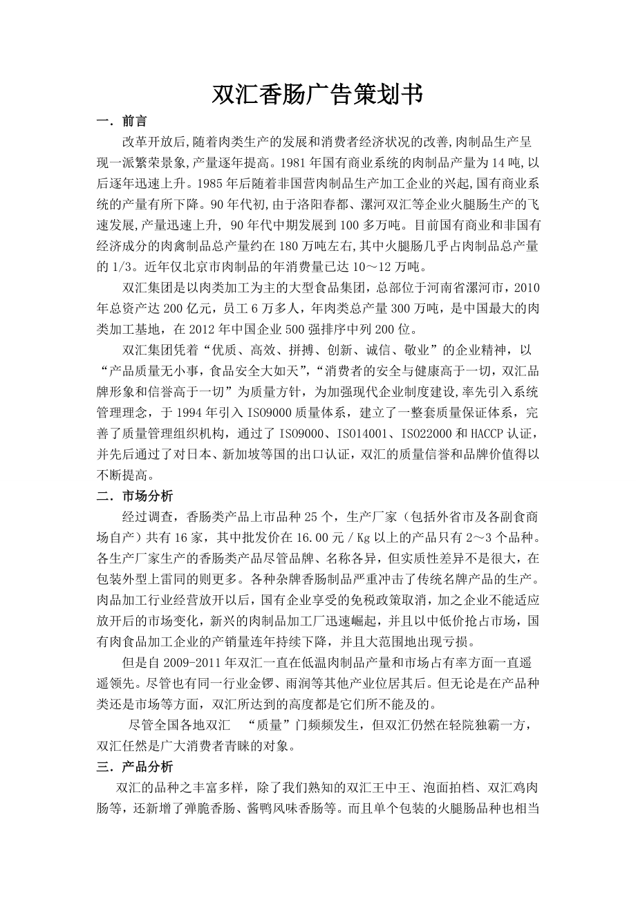 双汇香肠广告策划书.doc_第2页