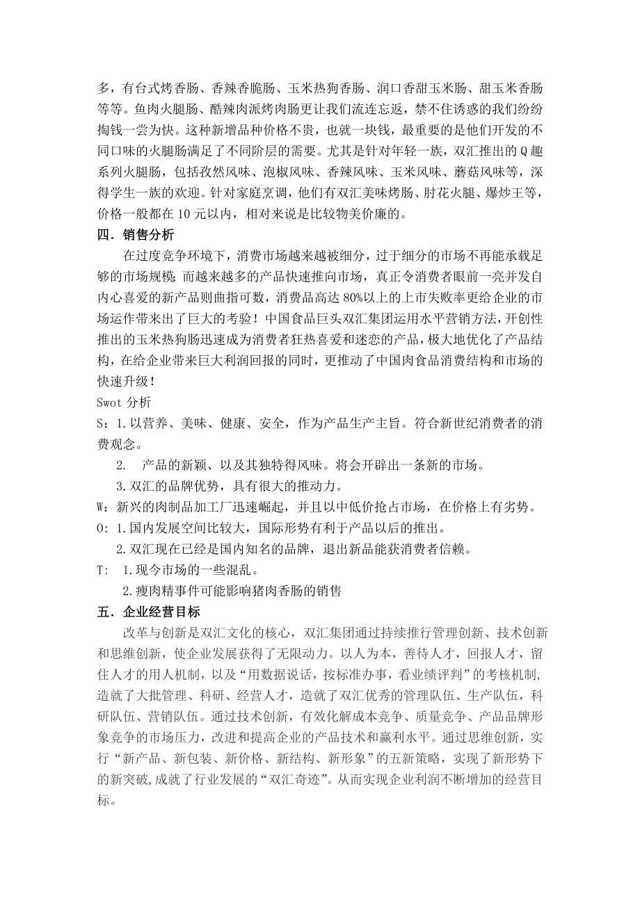 双汇香肠广告策划书.doc_第3页