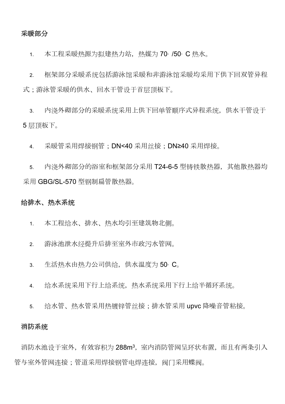 某教学楼水电安装施工方案.doc_第2页