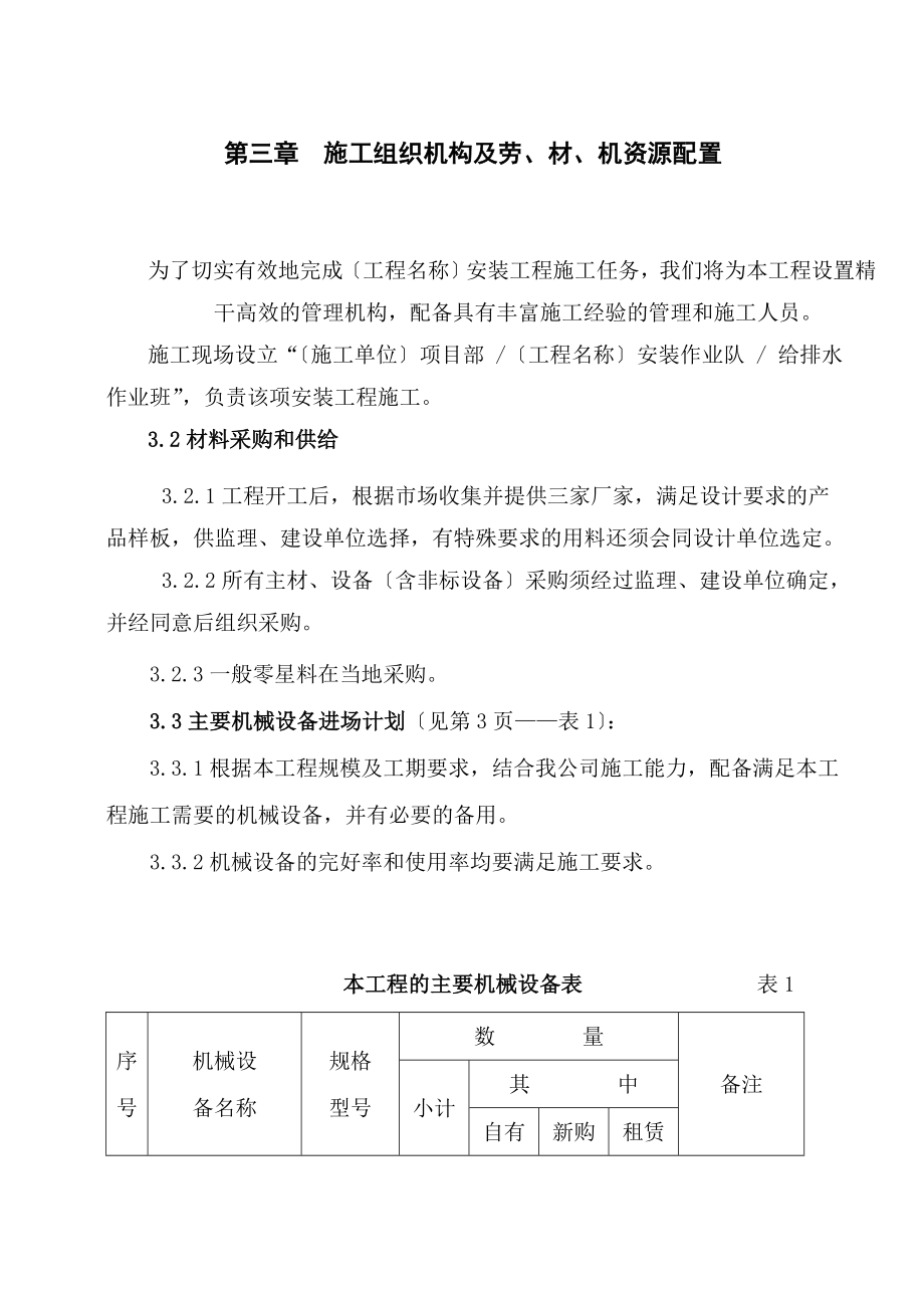 服务区室外管道维修改造工程施工组织设计.doc_第3页