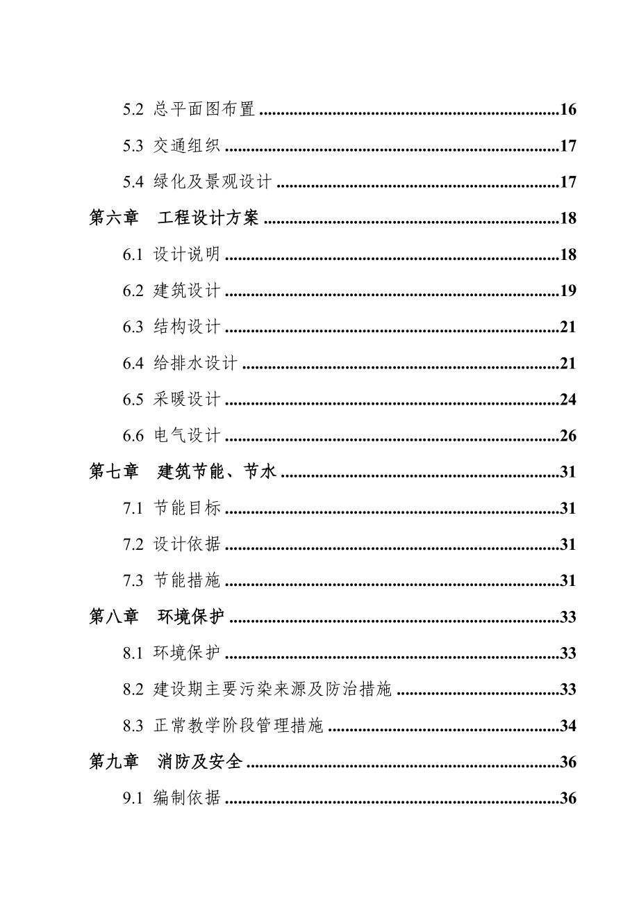 某学校食堂宿舍教学楼综合工程可行性研究报告.doc_第3页