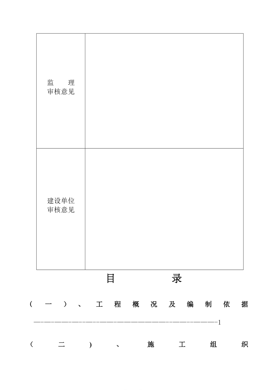 某水泥厂电气及自动化安装施工方案.doc_第3页