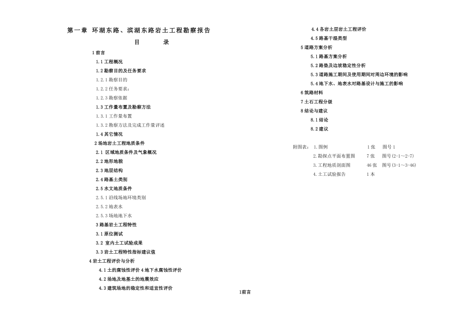 滨湖东路岩土工程勘察报.doc_第1页