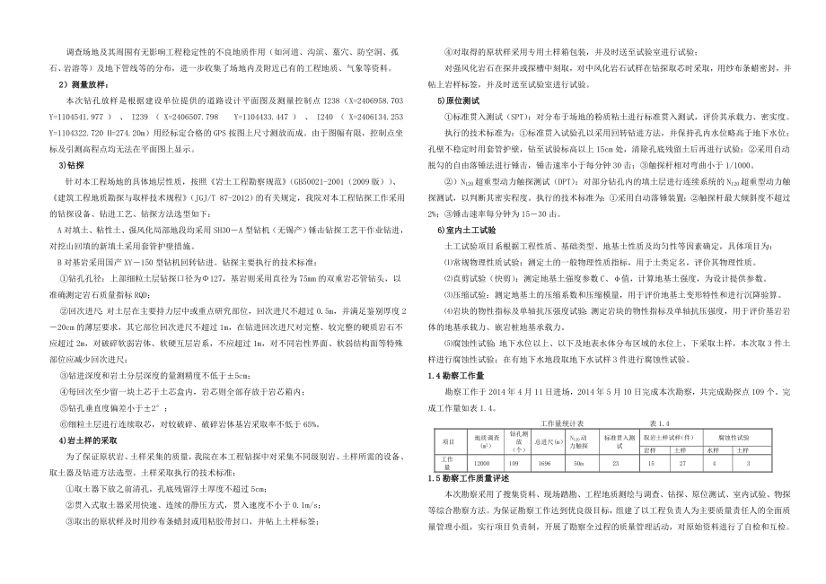 滨湖东路岩土工程勘察报.doc_第3页