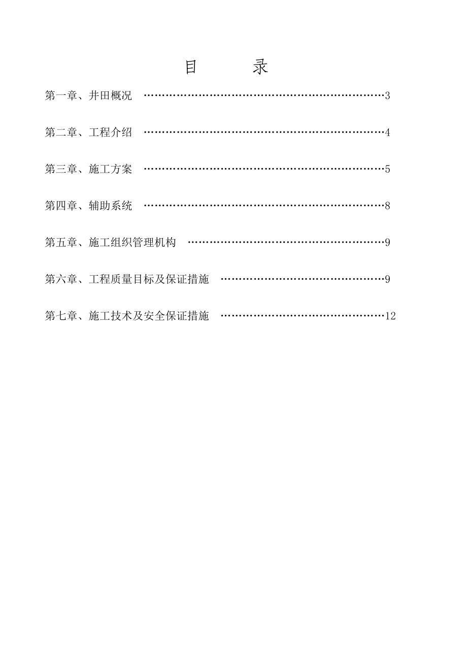 152采区回风巷施工组织方案.doc_第2页