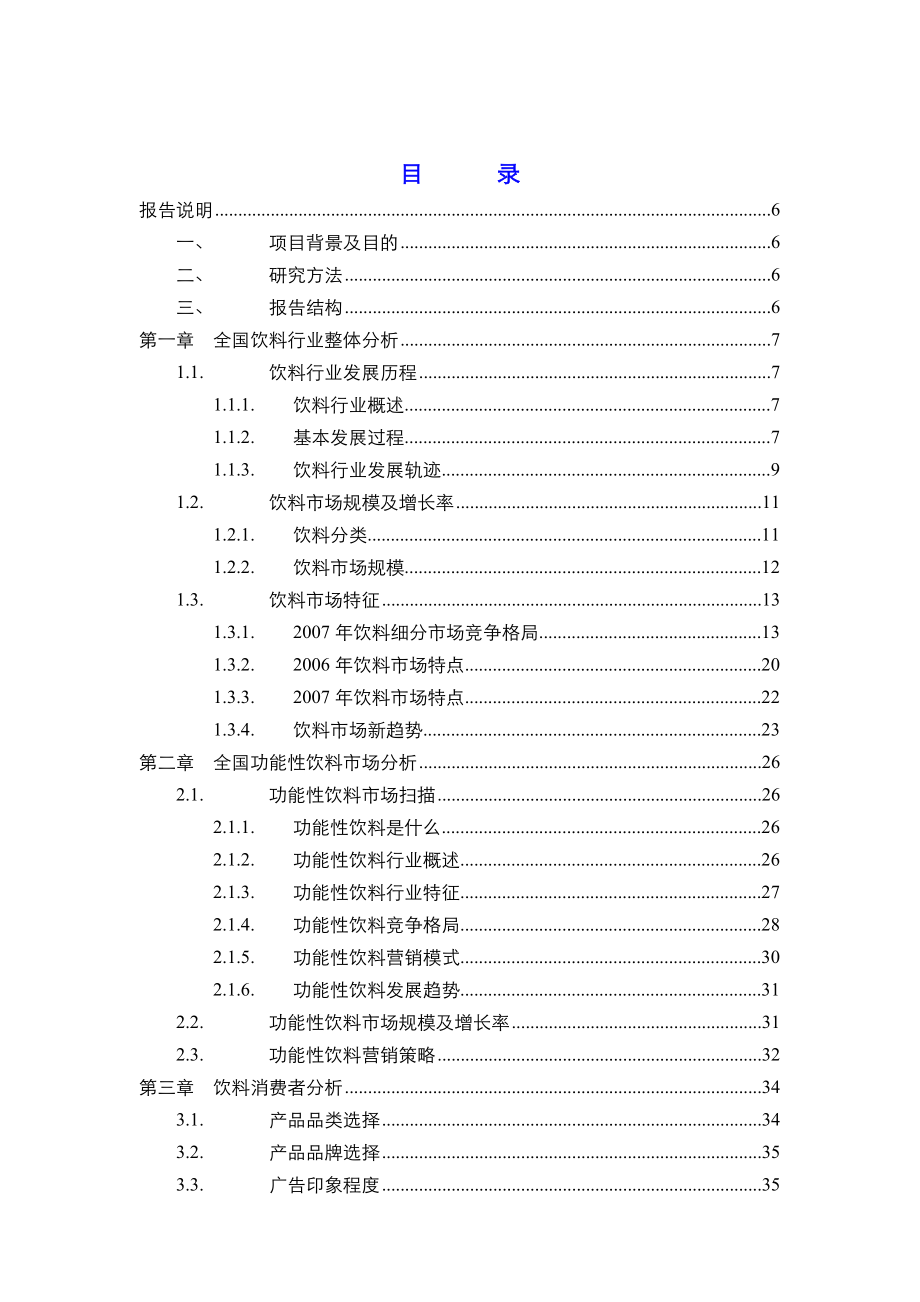 功能性饮料市场研究报告.doc_第2页