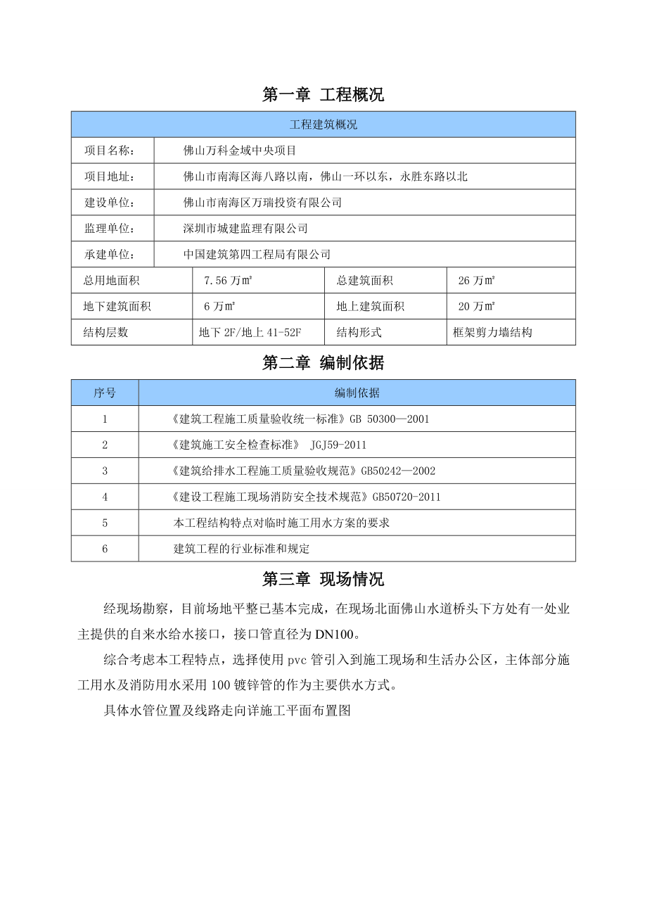 某临时用水施工方案概要.doc_第3页