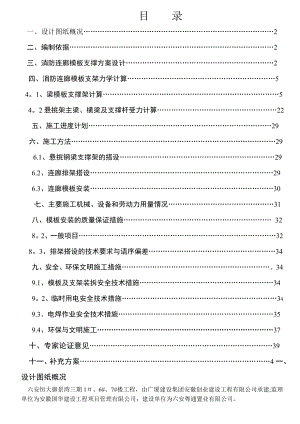 消防连廊悬挑模板支架施工方案.doc