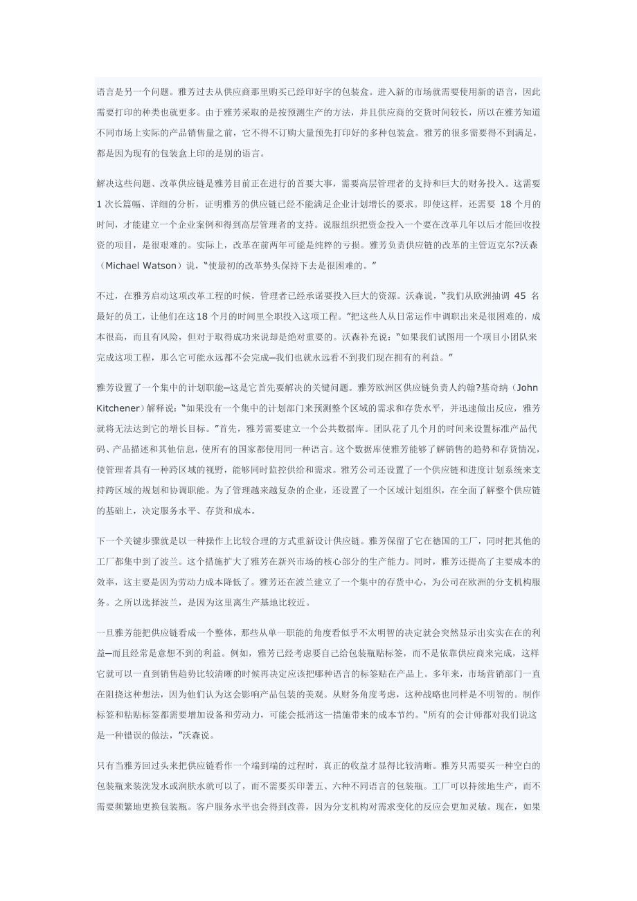 雅芳供应链管理分析.doc_第2页