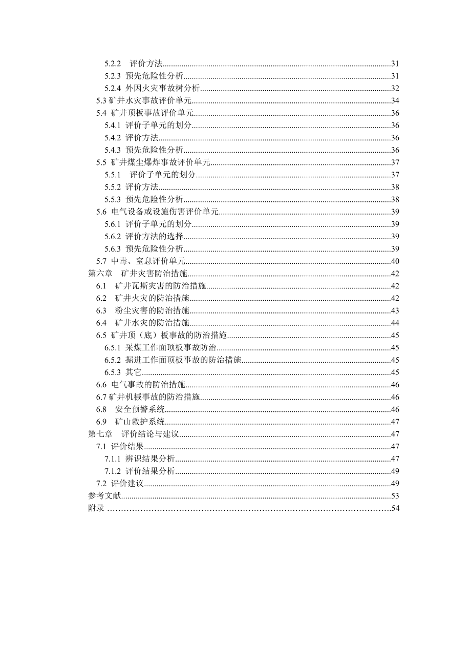 孙村煤矿安全预评价报告图文.doc_第2页