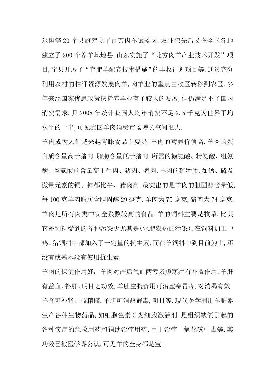 关于建立小尾寒羊养殖基地的可行性研究报告.doc_第2页