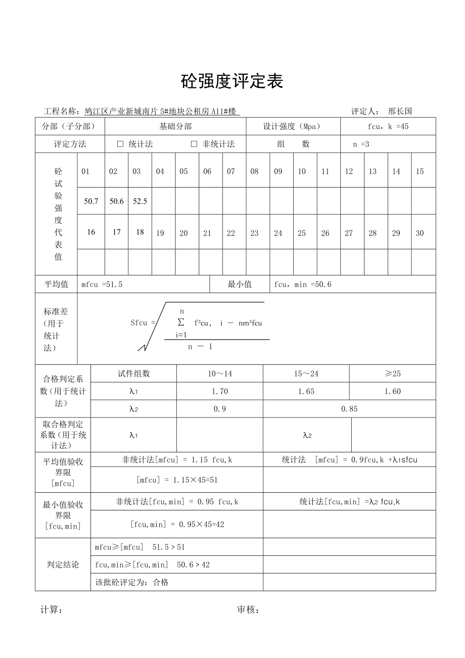 砼强度评定表.doc_第2页