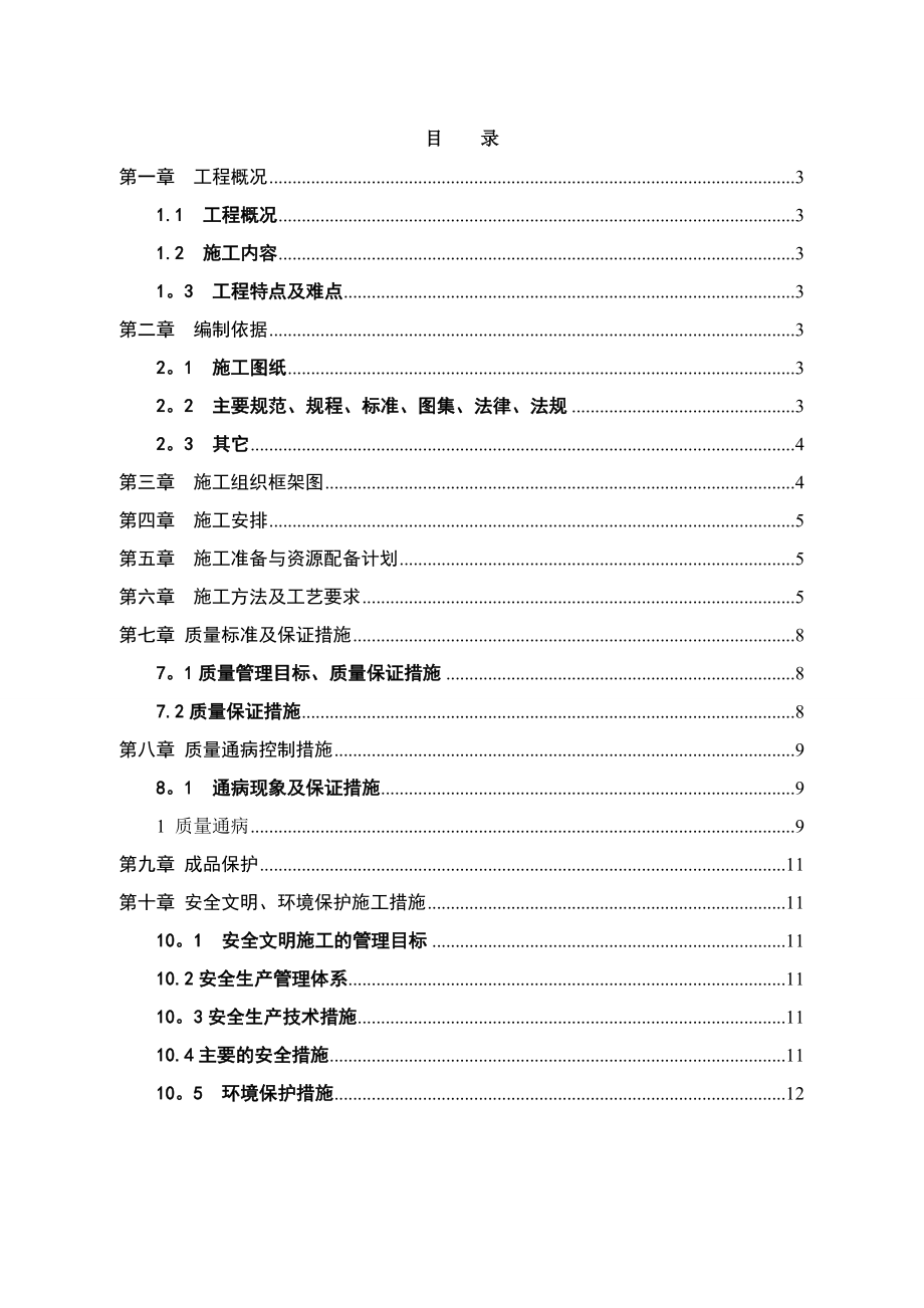 栏杆扶手工程施工方案(范本).doc_第2页