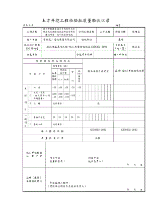 拉森钢板桩施工成套验收资料全.doc