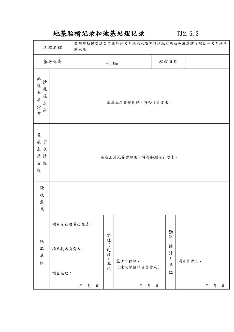 拉森钢板桩施工成套验收资料全.doc_第2页