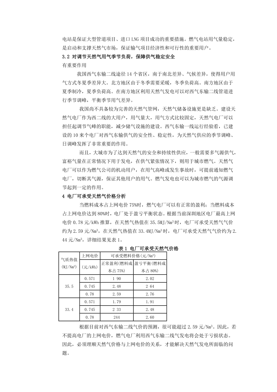 政策深圳市西二线天然气发电电价改革初探.doc_第3页