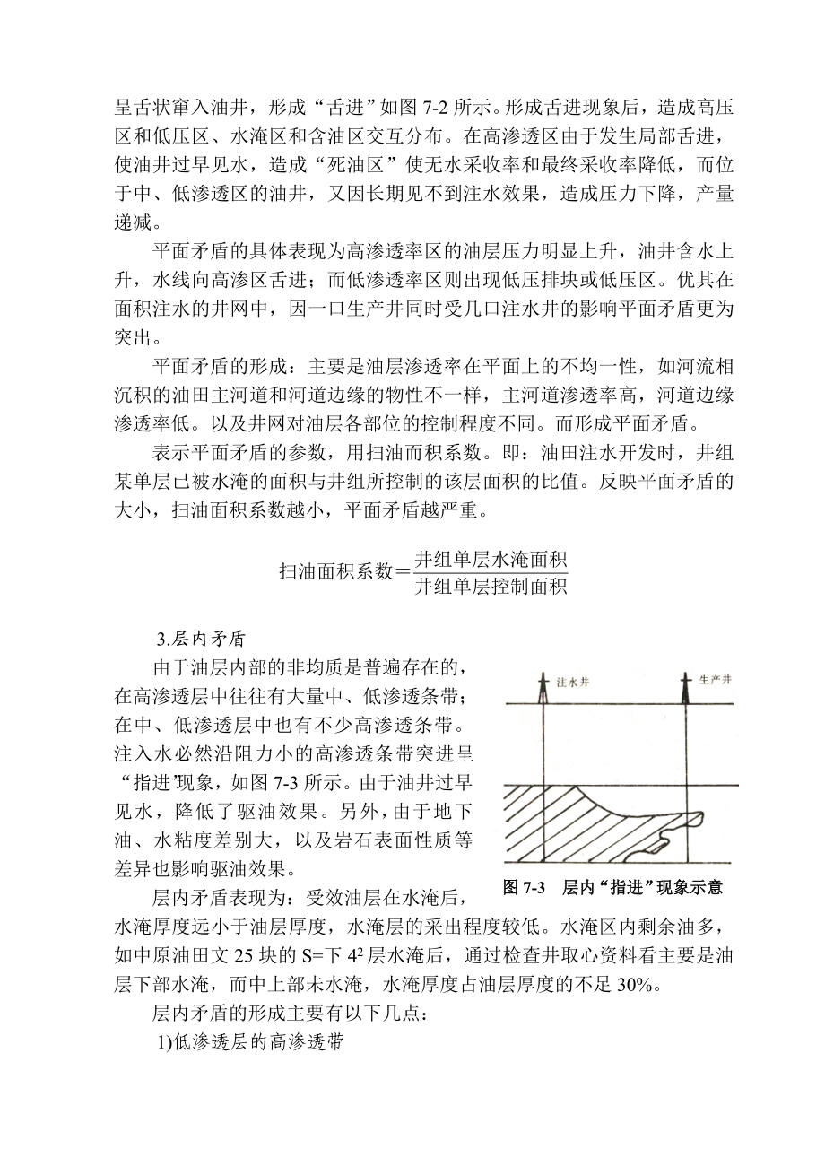 第七章注采井组动态分析.doc_第3页