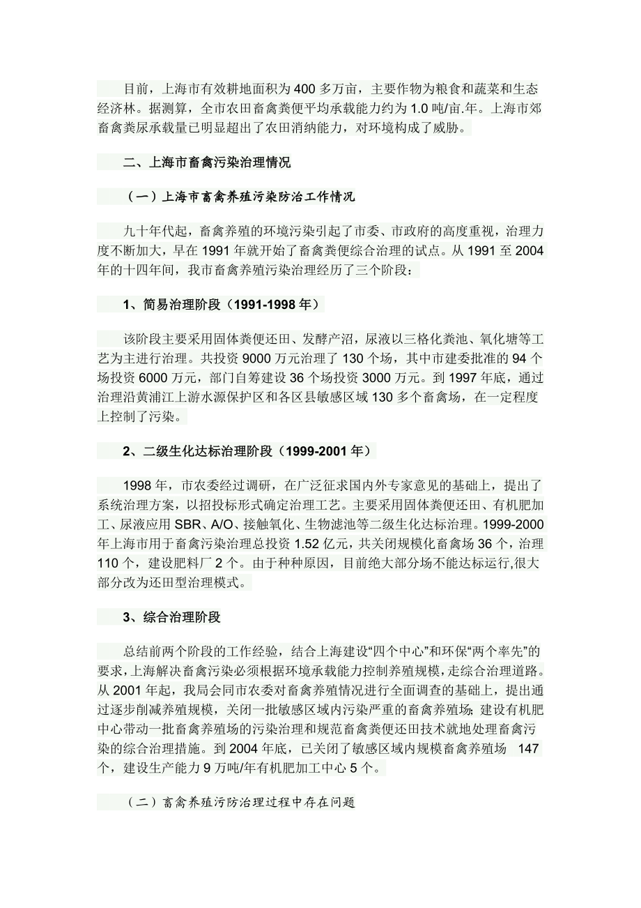 加强污染综合防治 促进畜禽养殖业健康发展.doc_第2页