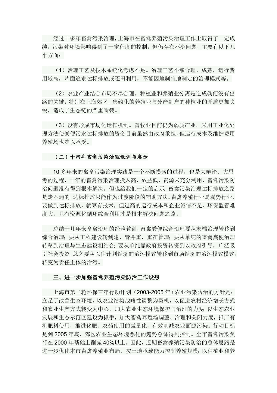 加强污染综合防治 促进畜禽养殖业健康发展.doc_第3页