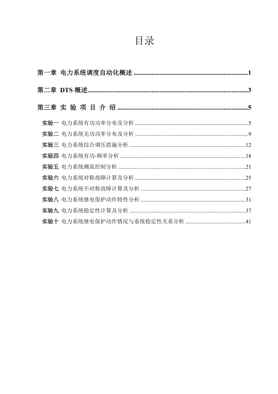 数字仿真实验指导书new2.doc_第2页