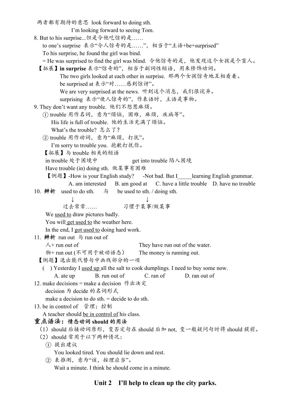 新人教版八年级英语下册知识点归纳(汇编).doc_第2页