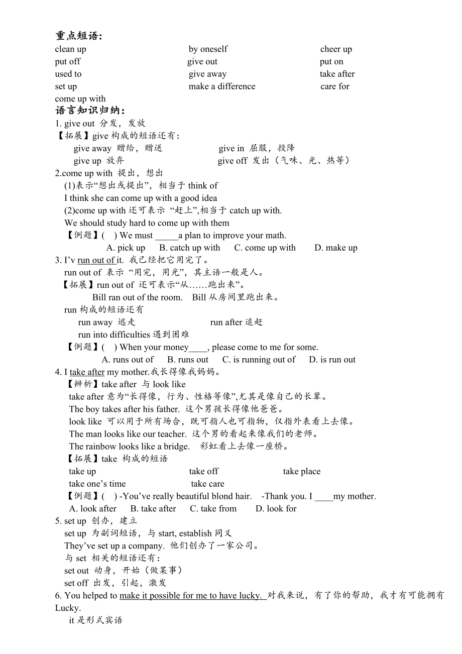 新人教版八年级英语下册知识点归纳(汇编).doc_第3页