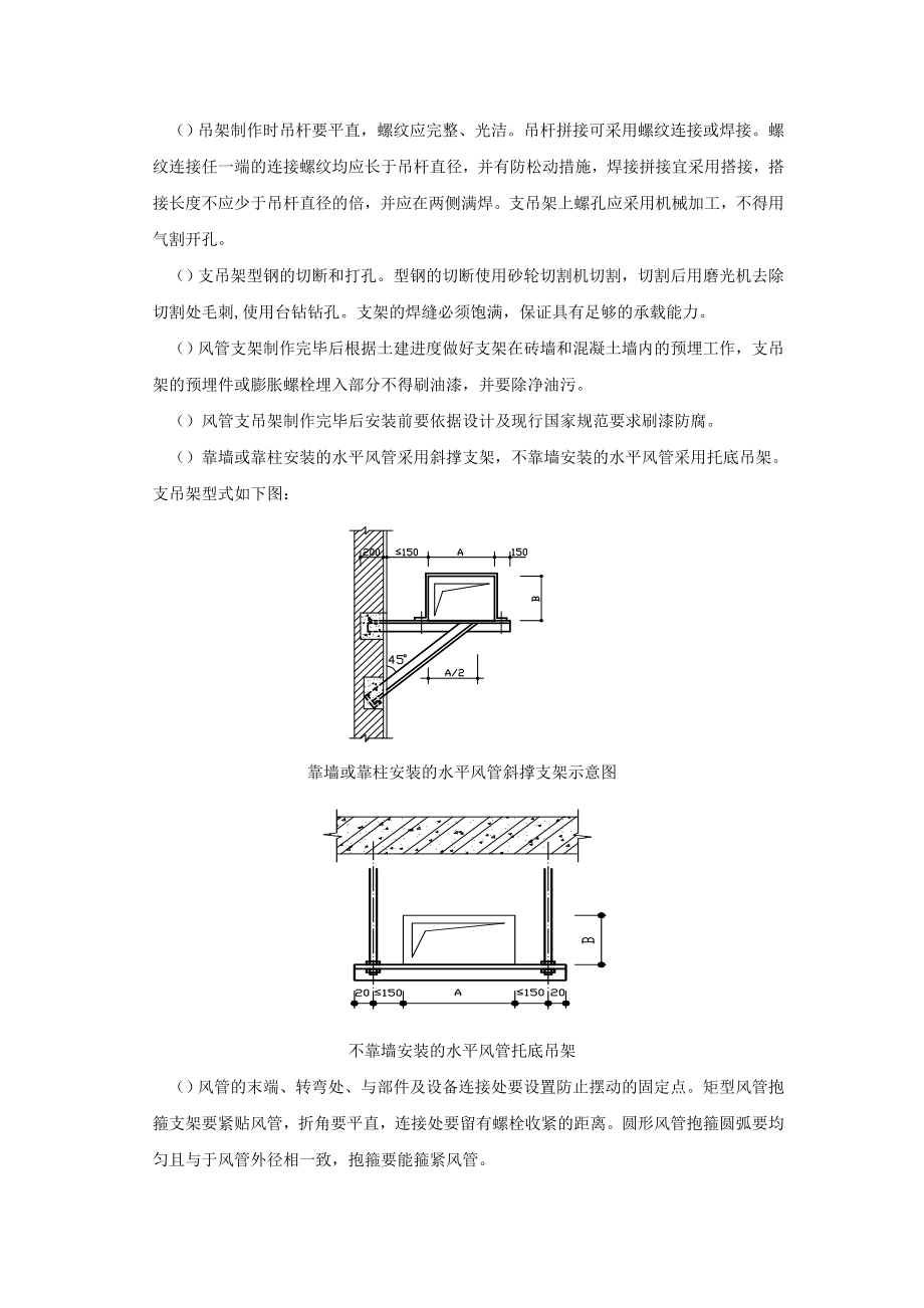 暖通施工技术文件(技术部).doc_第3页