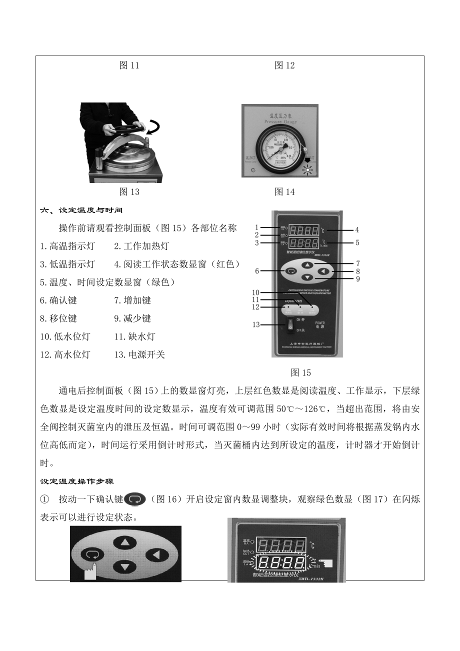 LDZX型立式压力蒸汽灭菌器操作规程.doc_第3页