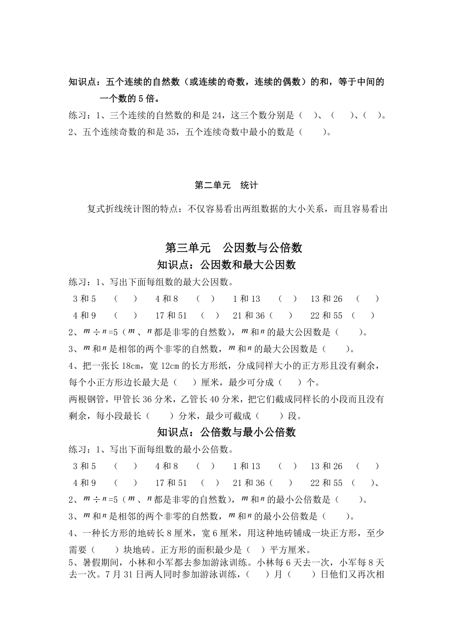 新苏教版五年级数学下册知识点复习及习题.doc_第2页