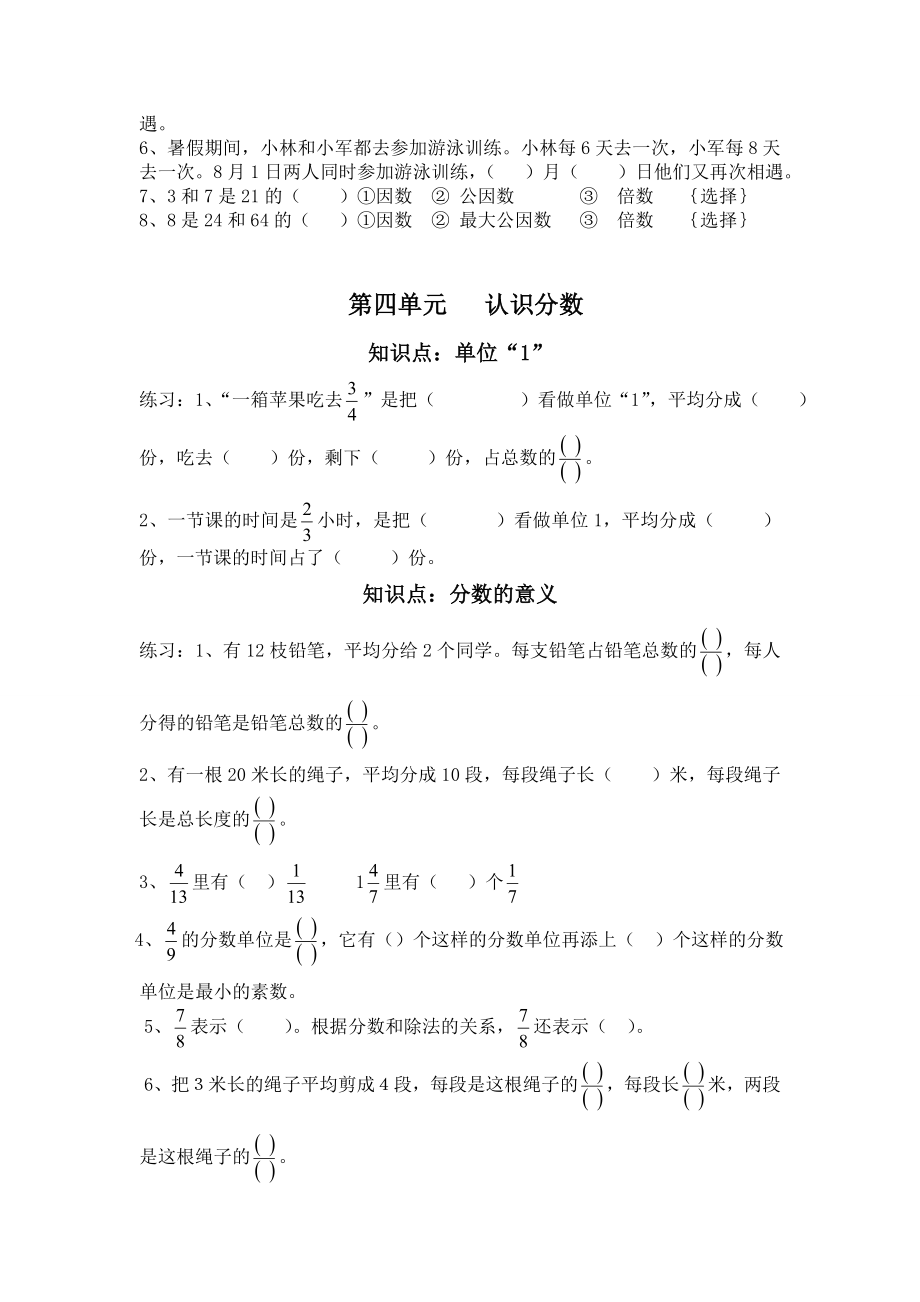 新苏教版五年级数学下册知识点复习及习题.doc_第3页