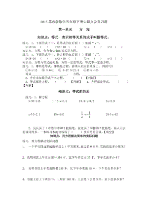 新苏教版五年级数学下册知识点复习及习题.doc