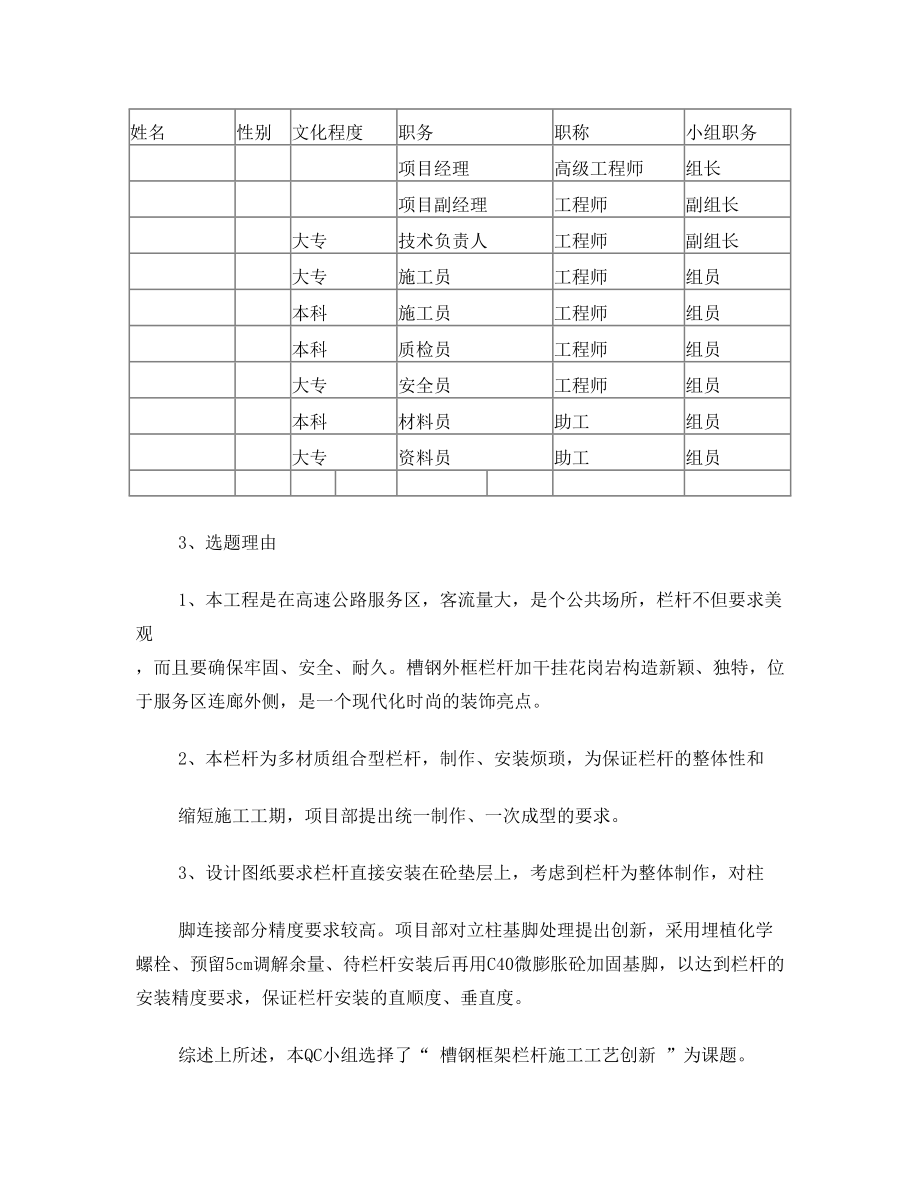 槽钢框架栏杆施工工艺创新QC成果.doc_第2页