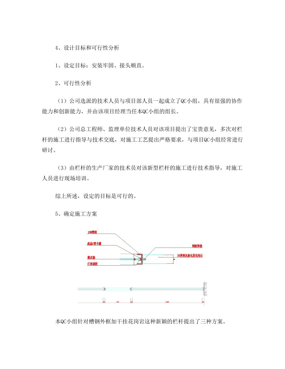 槽钢框架栏杆施工工艺创新QC成果.doc_第3页