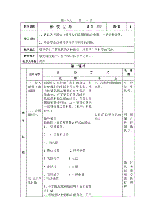 教科版小学科学二年度级下册科学教案.doc