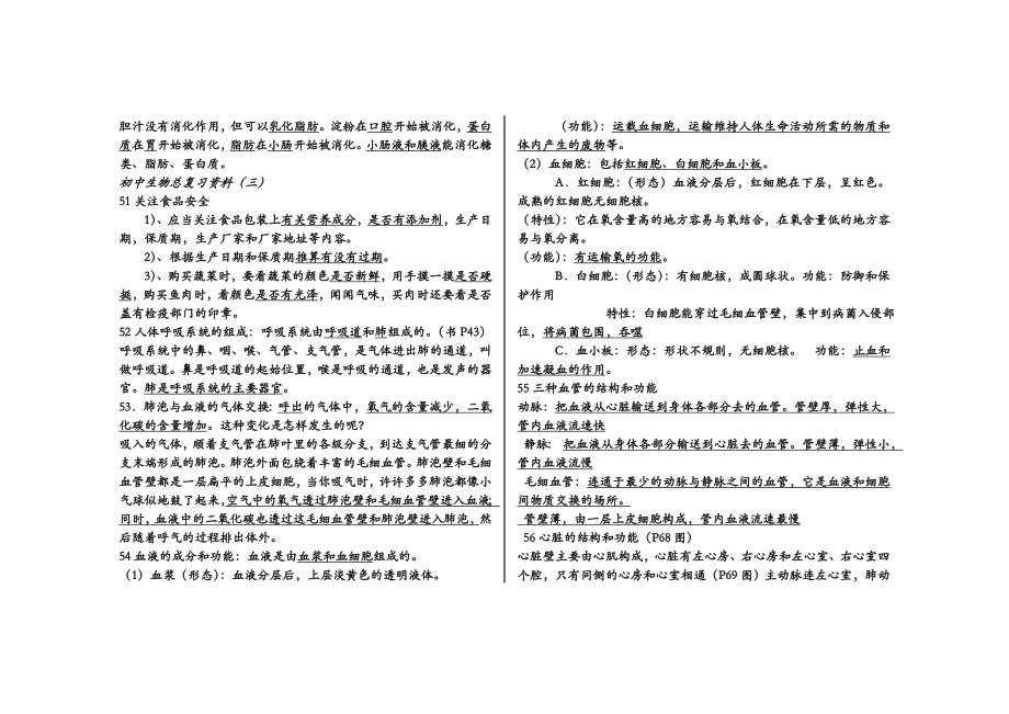 最新生物中考必背知识点.doc_第3页