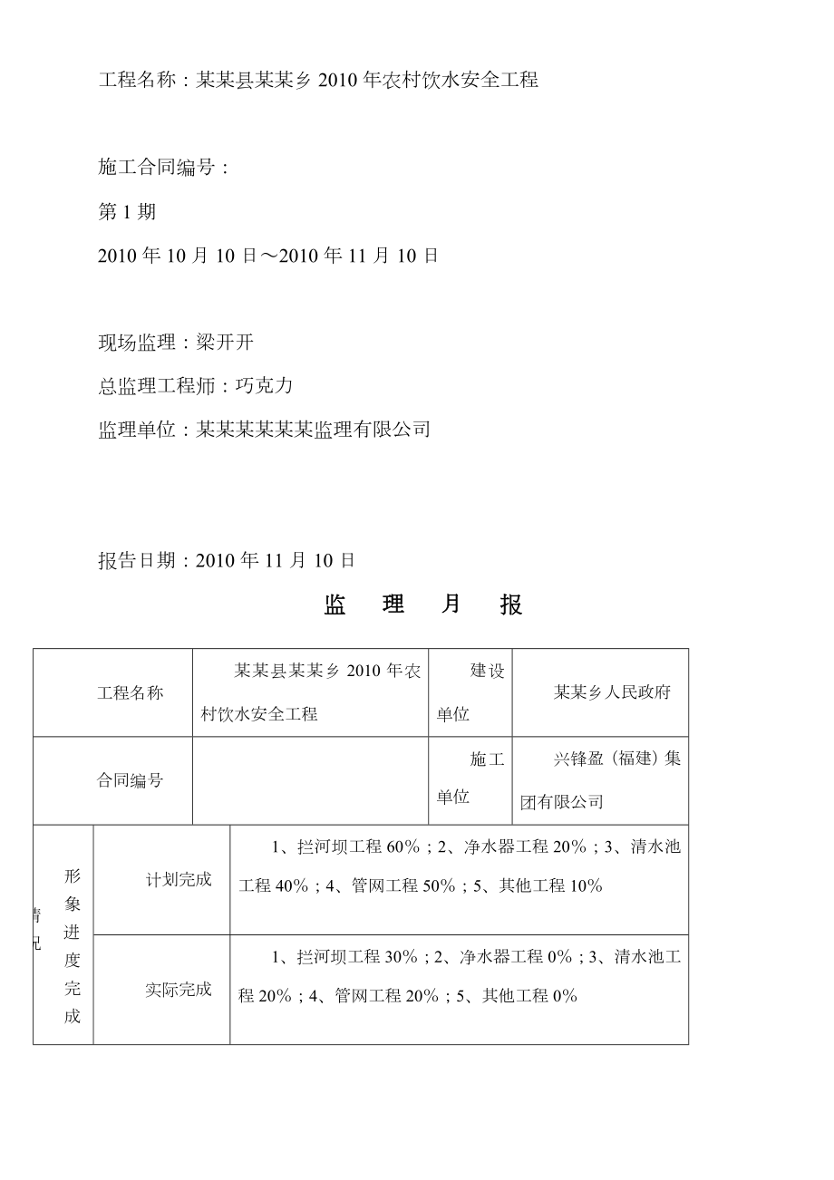 水利工程监理月报(全).doc_第2页