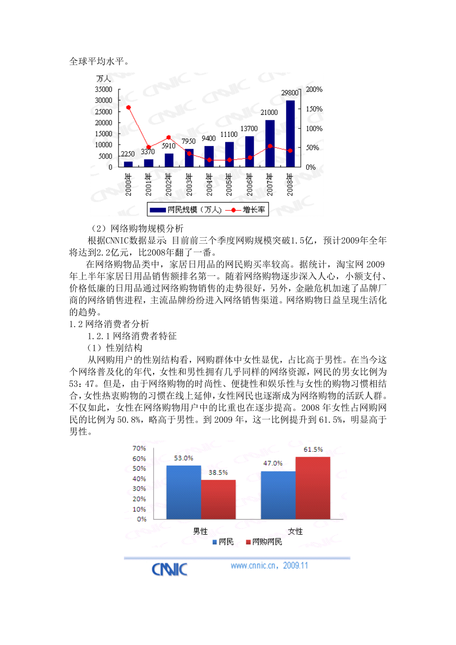 某品牌竹产品网络营销策划书.doc_第2页