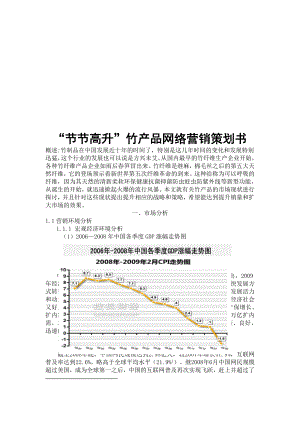 某品牌竹产品网络营销策划书.doc