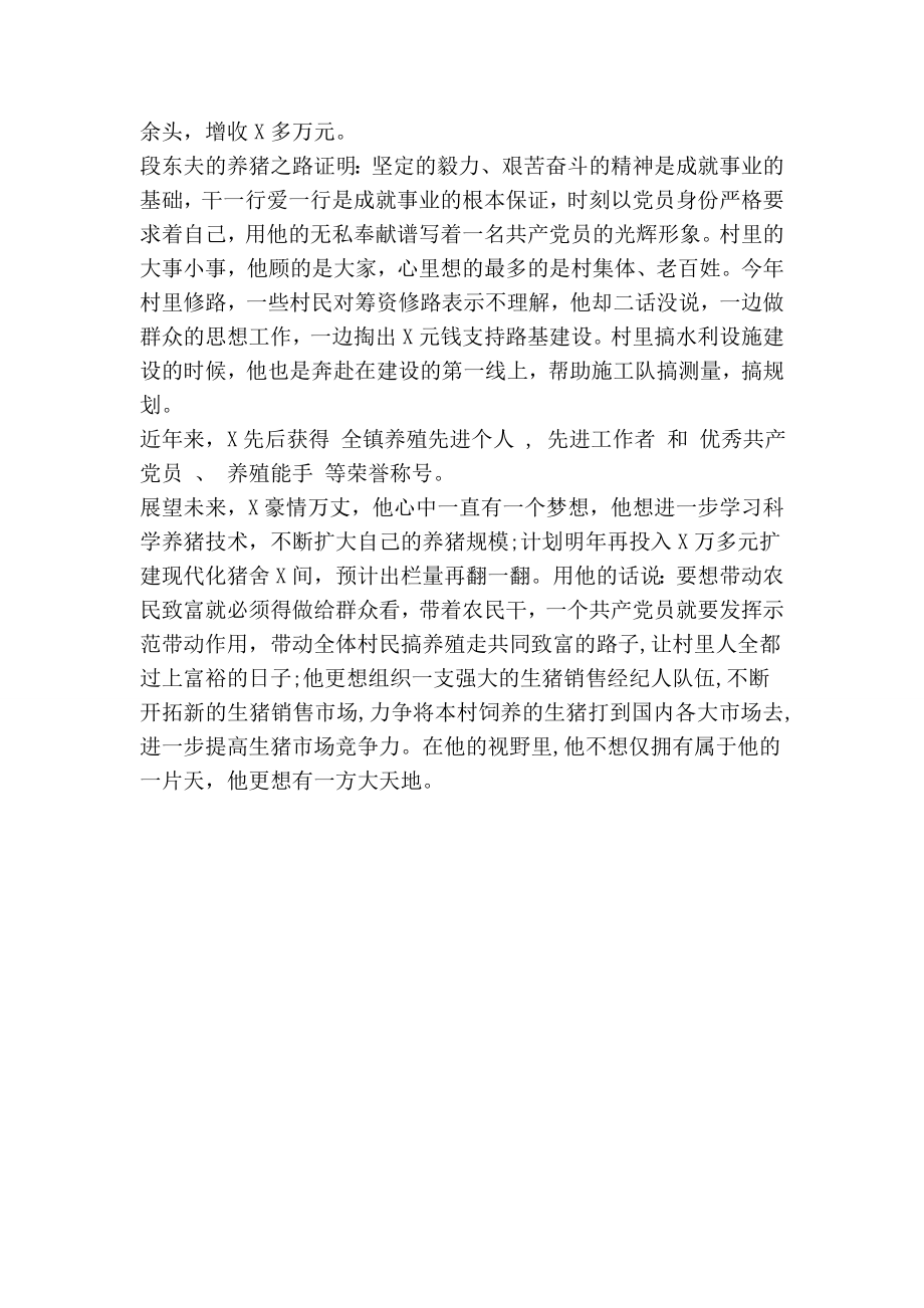 养殖大户先进典型事迹材料.doc_第2页