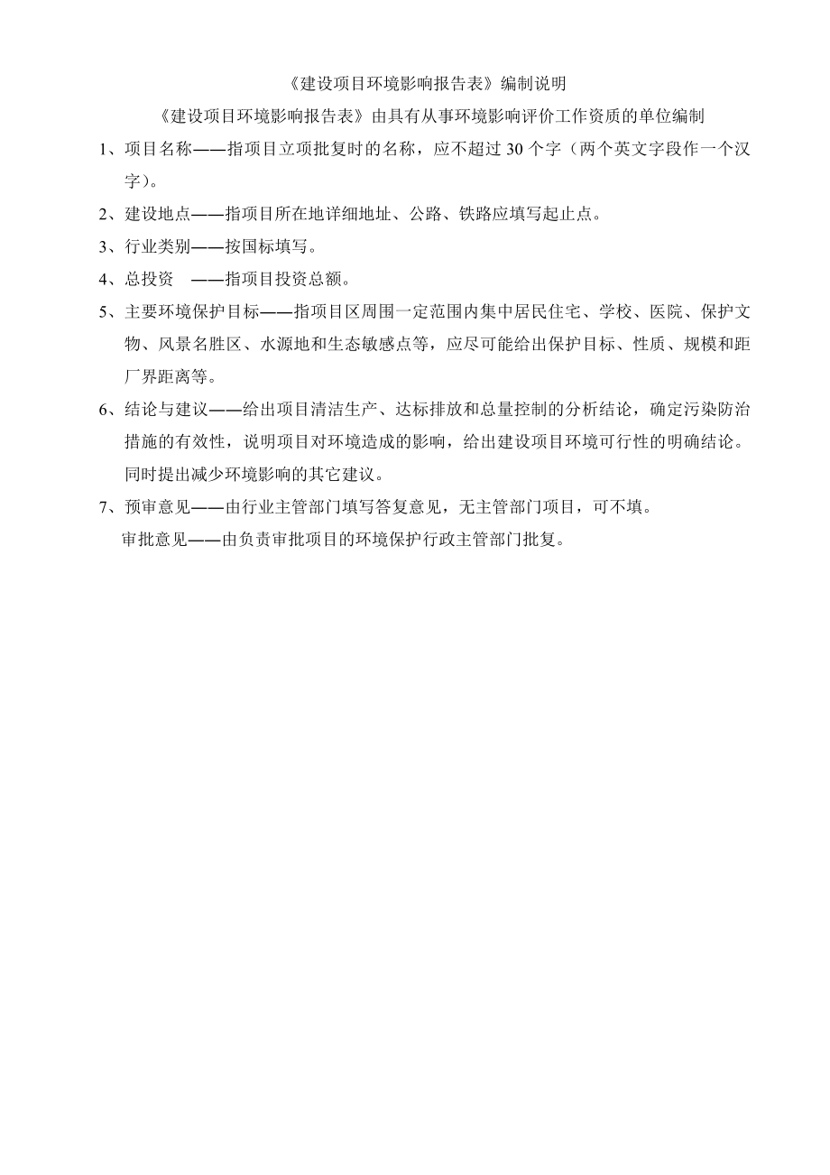 环境影响评价报告全本公示简介：东莞万禧纺织制品有限公司（扩建）3012.doc_第2页