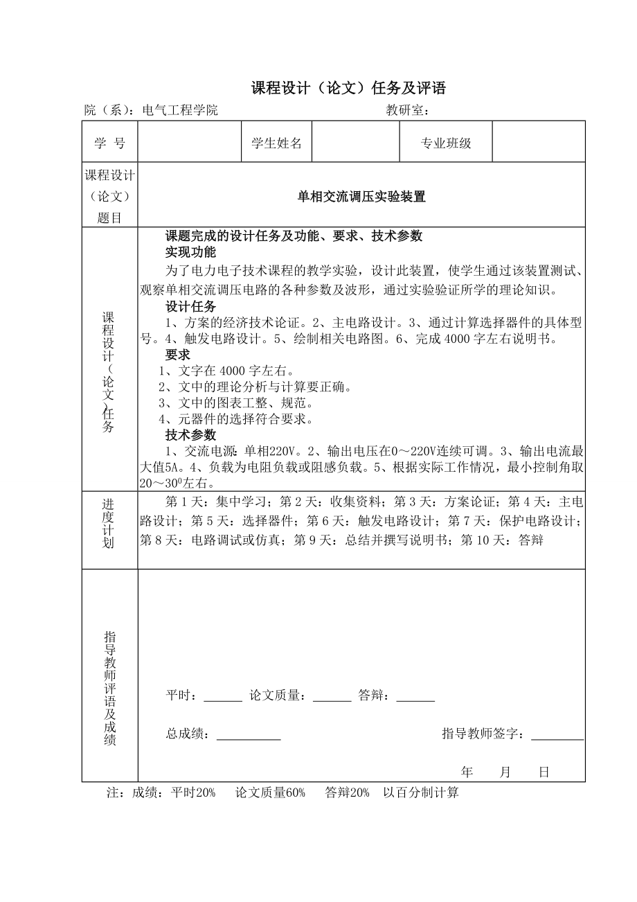 电力电子技术课程设计（论文）单相交流调压实验装置.doc_第2页