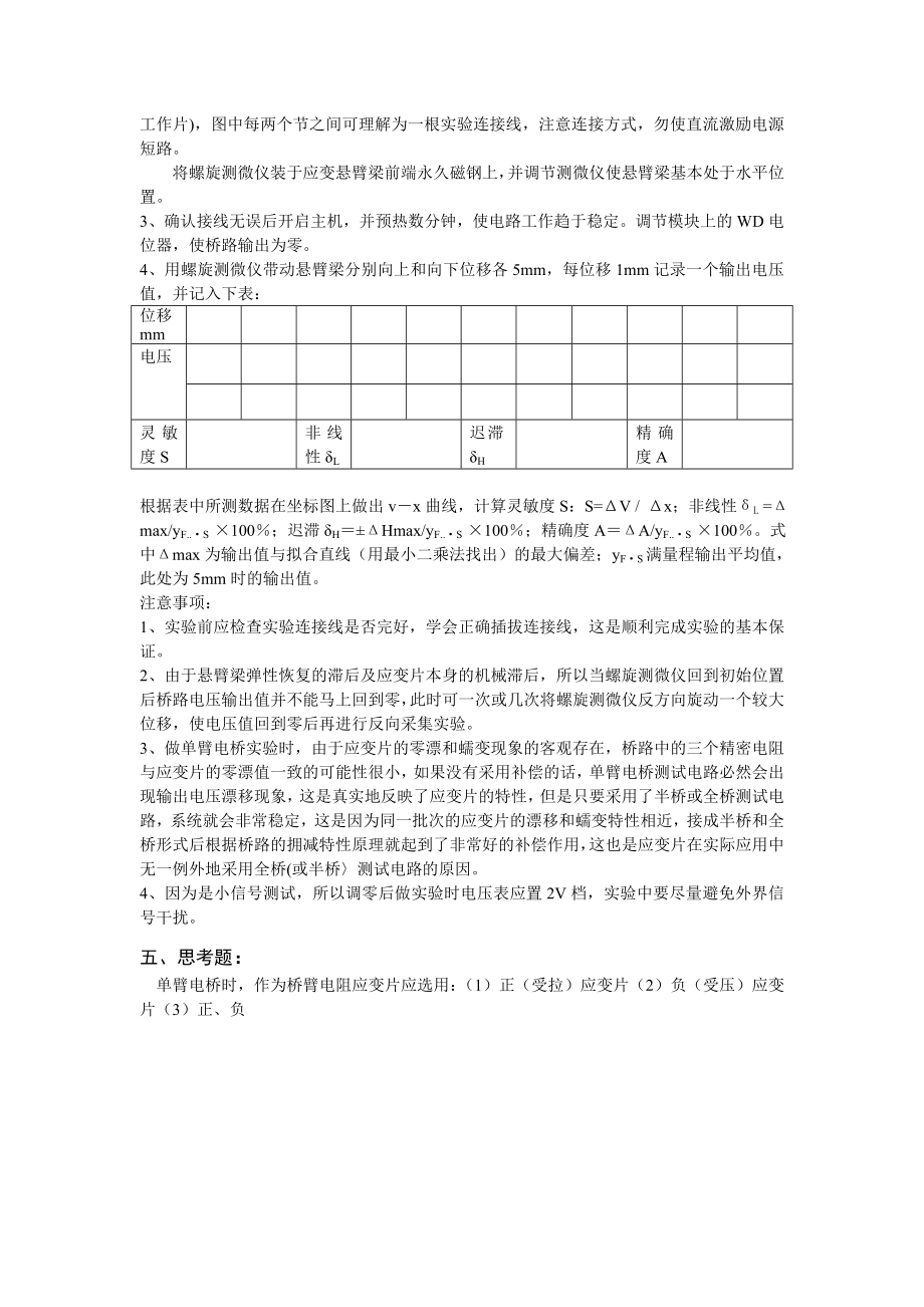 金属箔式应变计性能—应变电桥.doc_第2页